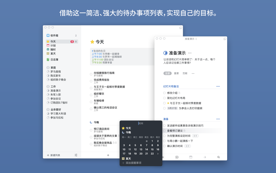 Things For Mac  實(shí)用的日程和任務(wù)管理工具