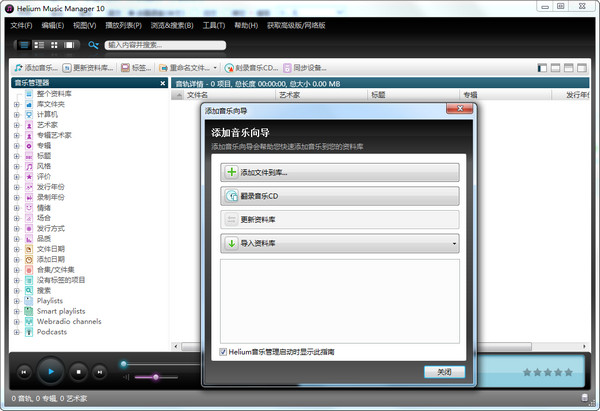 Helium Music Manager 17.4.480 Premium 音樂管理軟件中文版