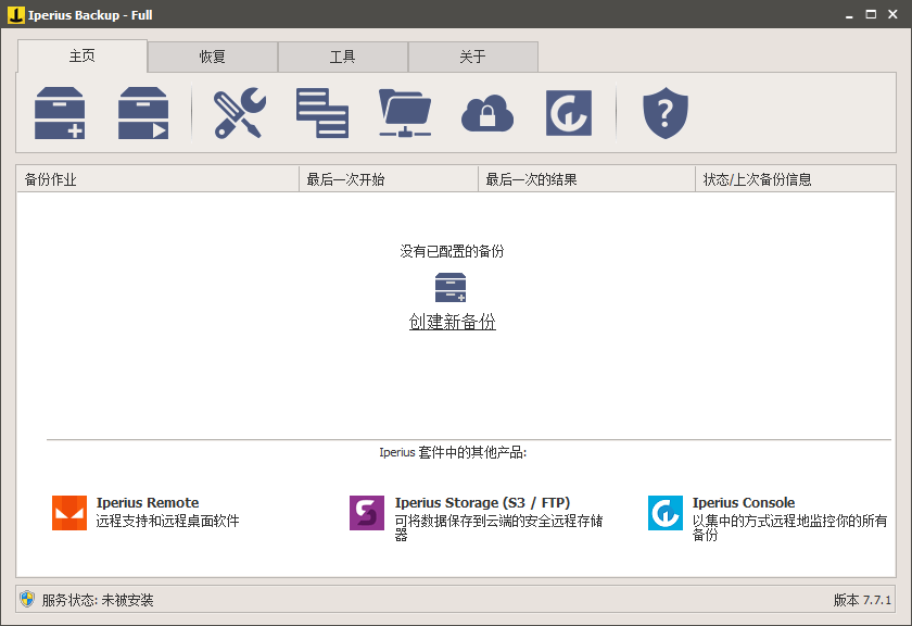 Iperius Backup 8.6.3 完整和靈活的備份軟件 中文免費(fèi)版
