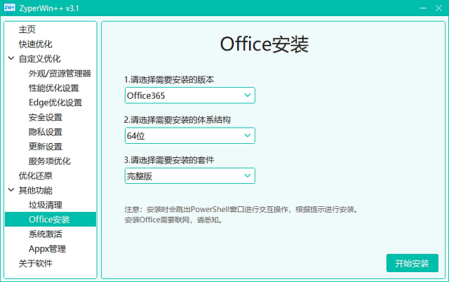 ZyperWin++ 3.1 Win系統(tǒng)優(yōu)化激活工具中文綠色版