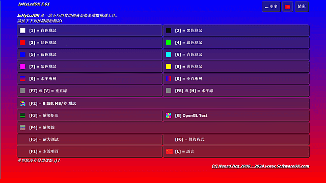 IsMyLcdOK v6.11 液晶顯示器壞點檢測多語便攜版