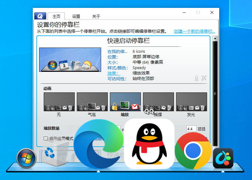 Stardock ObjectDock Windows 桌面動(dòng)態(tài)?？繖? width=