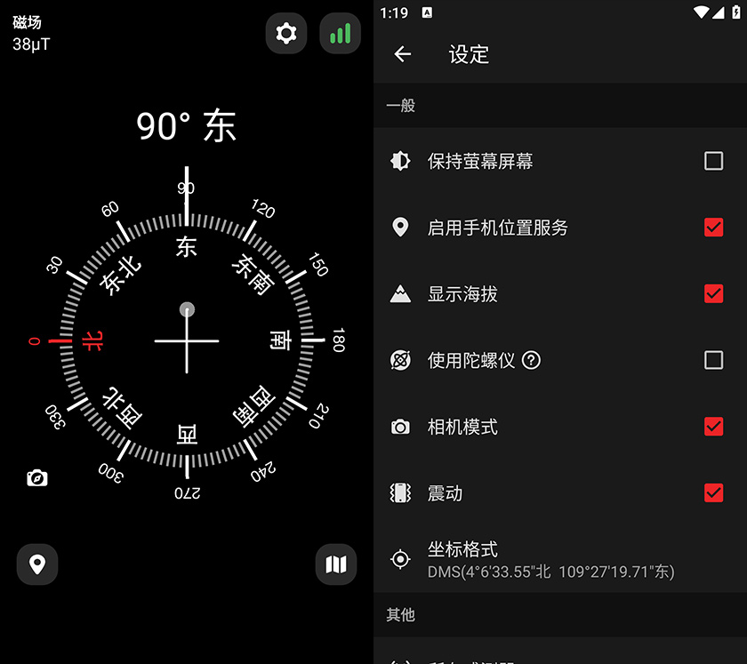 Digital Compass 16.8 安卓數(shù)碼羅盤(pán)指南針 中文免費(fèi)版
