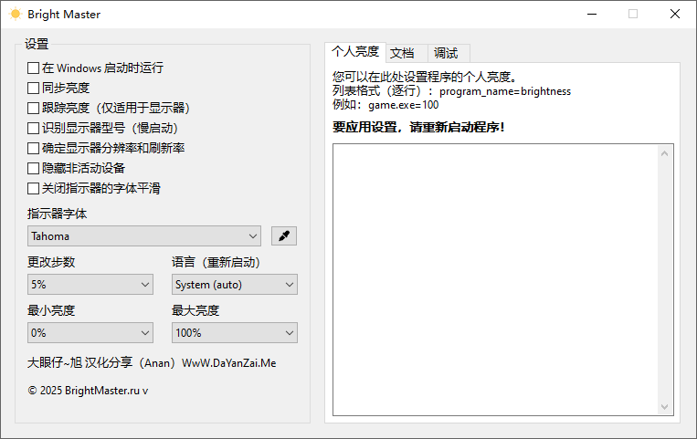Bright Master 1.7.5.0 屏幕亮度調(diào)節(jié)助手 一鍵調(diào)節(jié)屏幕亮度 保護(hù)視力更高效