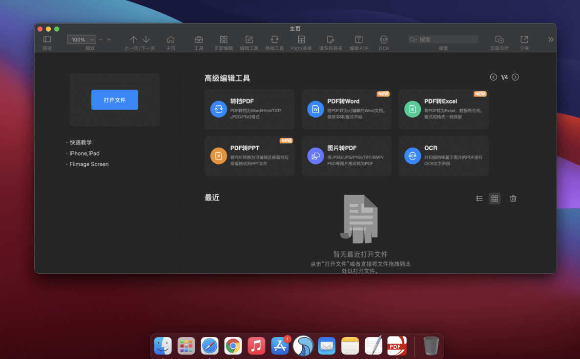 PDF Reader Pro 5 PDF閱讀編輯器