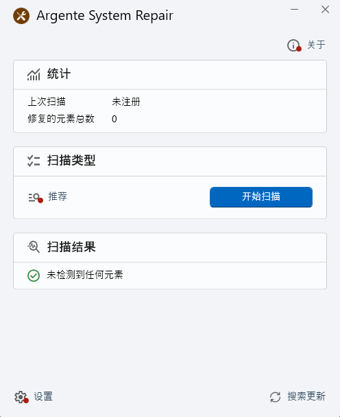 Argente System Repair 1.0.2.4 輕量級(jí)系統(tǒng)修復(fù)工具