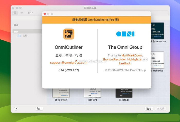 OmniOutliner Pro信息大綱記錄工具