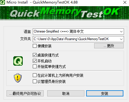 QuickMemoryTestOK一款簡單好用的內(nèi)存測試工具